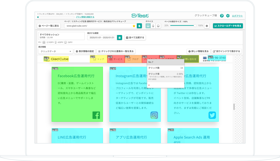 クリック(タップ)データを売上の向上に繋げる