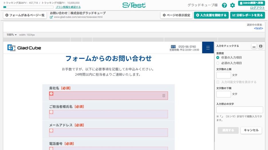 EFO(エントリーフォーム最適化)
