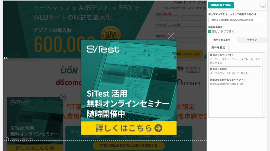 ポップアップ機能